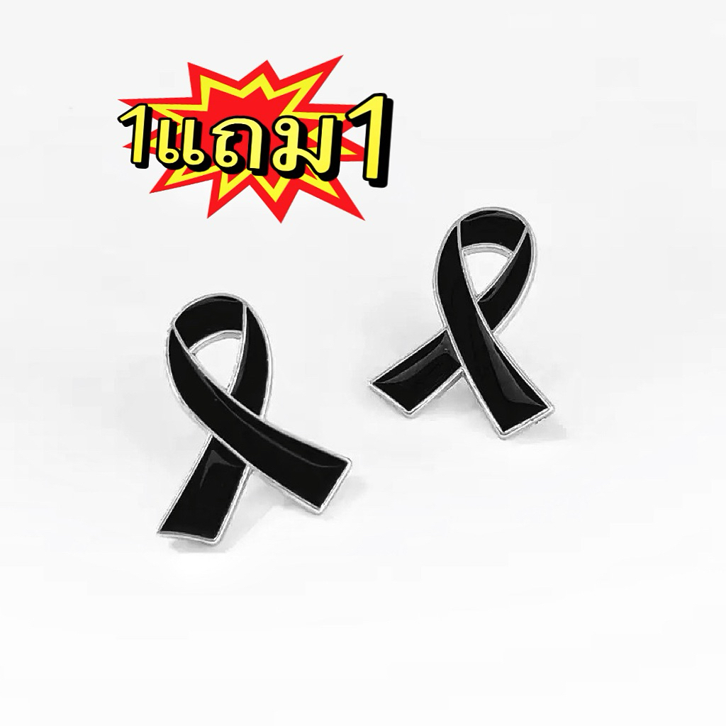{พร้อมส่ง 1 แถม 1 }เข็มกลัดป้ายป้ายดำซื้อ มี เล็ก กลาง ใหญ่