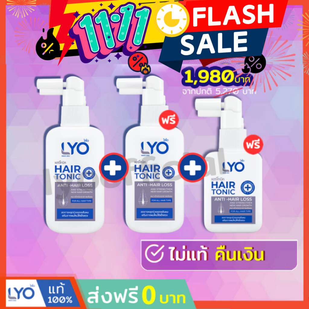 #ส่งฟรี ไลโอ แฮร์โทนิค 2 ชิ้น (100 มล.) + แฮร์โทนิค 1 ชิ้น (30 มล.)