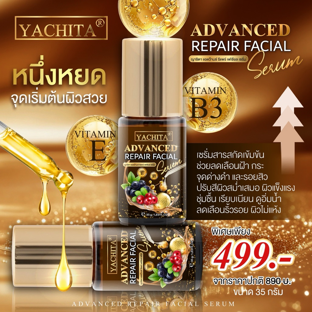 เซรั่มหน้า YACHITA Advanced Repair Facial Serum