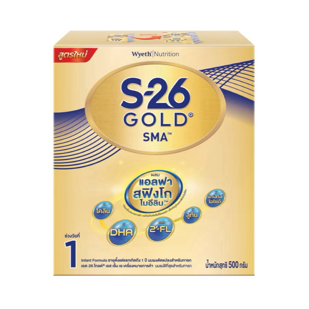 นมผงทารกS-26 Gold SMA เอส-26 สีทอง สูตร1 สำหรับทารกแรกเกิด-1ปี