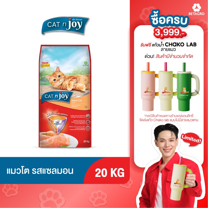 Cat n joy Triple Protection อาหารแมวโต รสแซลมอน ขนาด 20kg