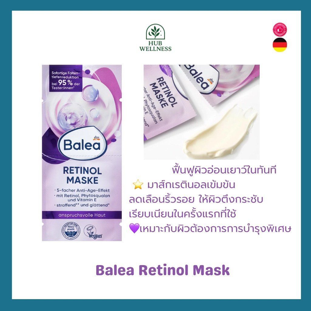 (2แถม1‼️) Balea มาส์กหน้า สูตรฮิต Retinol / Vitamin C / Hyaluron / Niacinamide เยอรมันแท้ ราคา ถูกที่สุด ดีลบีเคเค แกลเลอรีภาพที่ 3