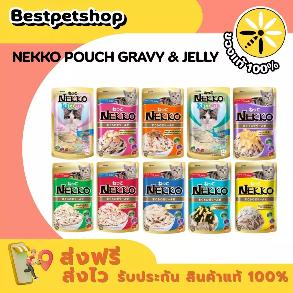 Nekko Pouch แบบตัวเลือก 1 โหล และ 4 โหล เน็กโกะ อาหารเปียกสำหรับแมว ขนาด 70 กรัม
