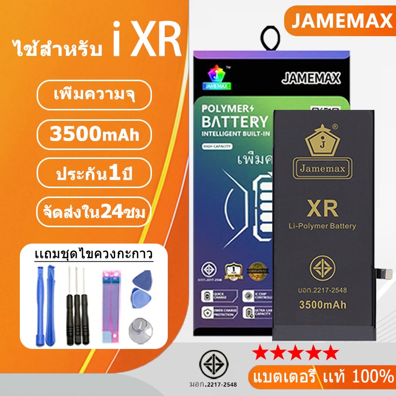 JAMEMAX แบตเพิ่มความจุ ของแท้ 100% “ ประกัน 1 ปี “ ใช้สำหรับไอโฟน XR