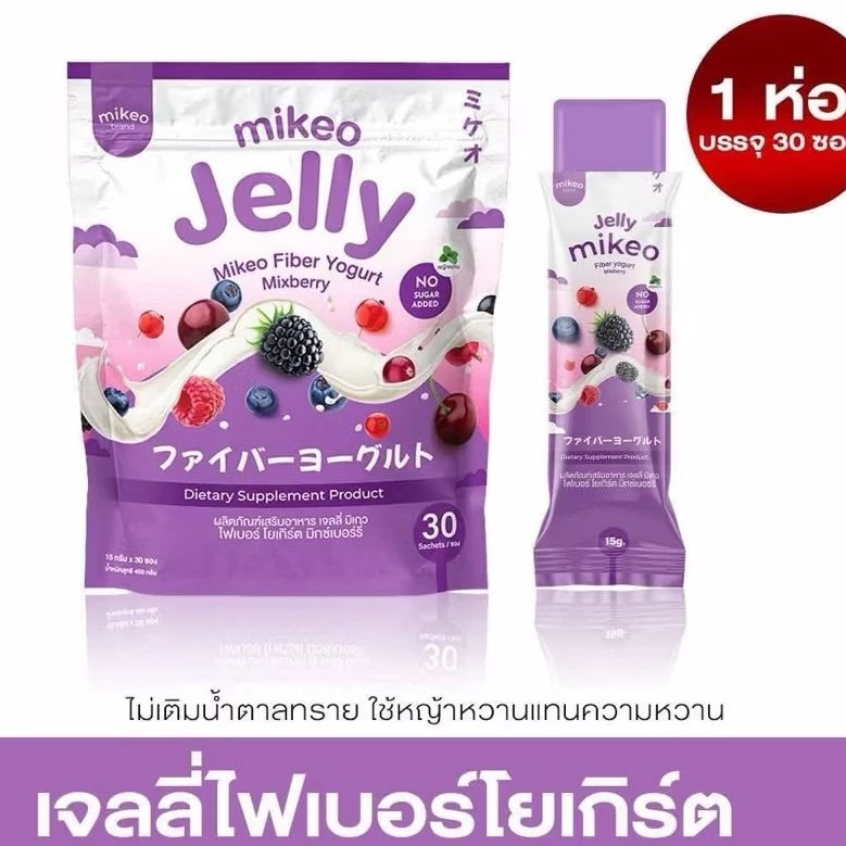 Mikeo jelly fiber yogurt Mixberry มิเกว เจลลี่ ไฟเบอร์ โยเกิร์ต มิกซ์เบอร์รี่ 1ห่อใหญ่ มี30ซอง