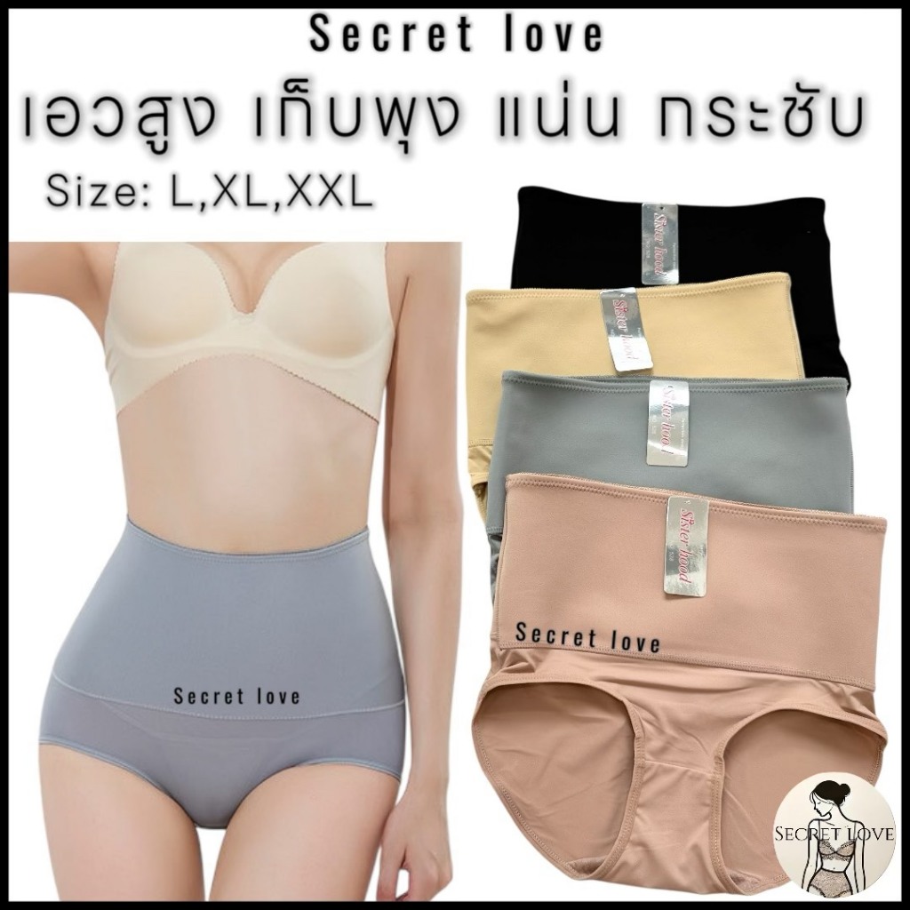 กางเกงใน ผ้ายางพารา เอวสูง sister hood 528 กางเกงรัดพุง เก็บหน้าท้องให้เรียบแบน