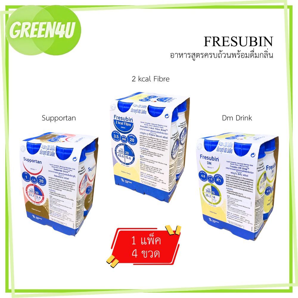 FRESUBIN 2Kcal Fibre Drink,Fresubin Supportan,Fresubin DM (อาหารทางการแพทย์) 200 ml. แพ็ค 4 ขวด
