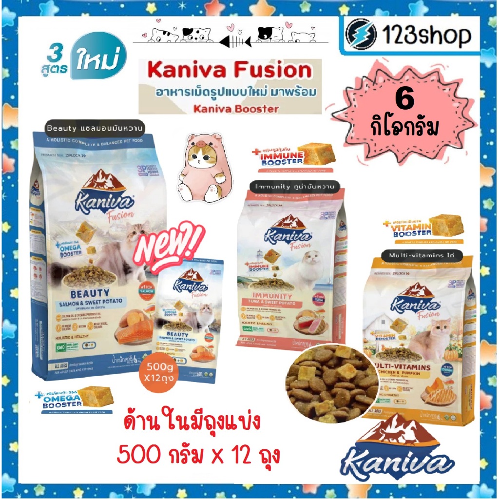 [ขนาด 6 กิโล] ยกกระสอบ Kaniva Fusion Catfood อาหารแมว คานิว่าฟิวชั่น พร้อม Kaniva Booster สำหรับแมว4