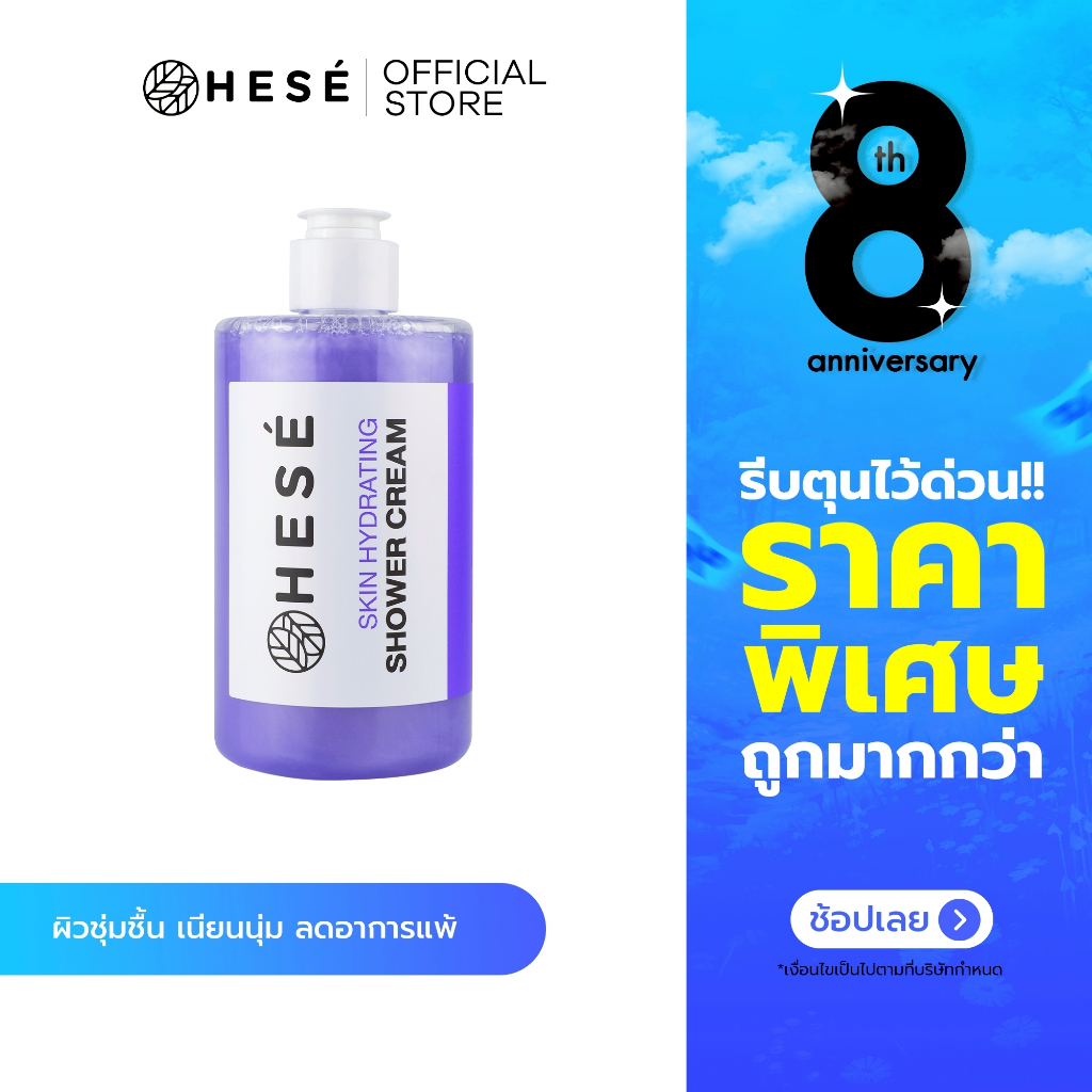 #20 HESE SKIN HYDRATING SHOWER CREAM 320 ml.