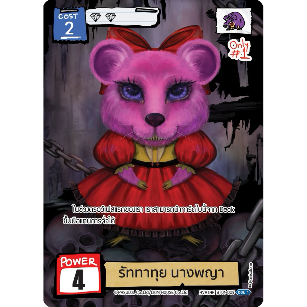 Battle of Talingchan - BT01 โครงรัททาทุย รัททาทุย