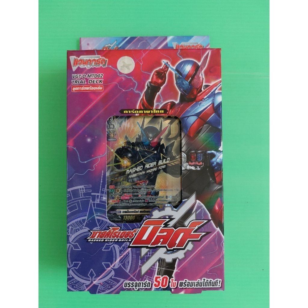 การ์ดแวนการ์ด VGT-D-MTD02 ชุดการ์ดพร้อมเล่น มาสค์ไรเดอร์ บิลด์ บรรจุการ์ด 50 ใบ