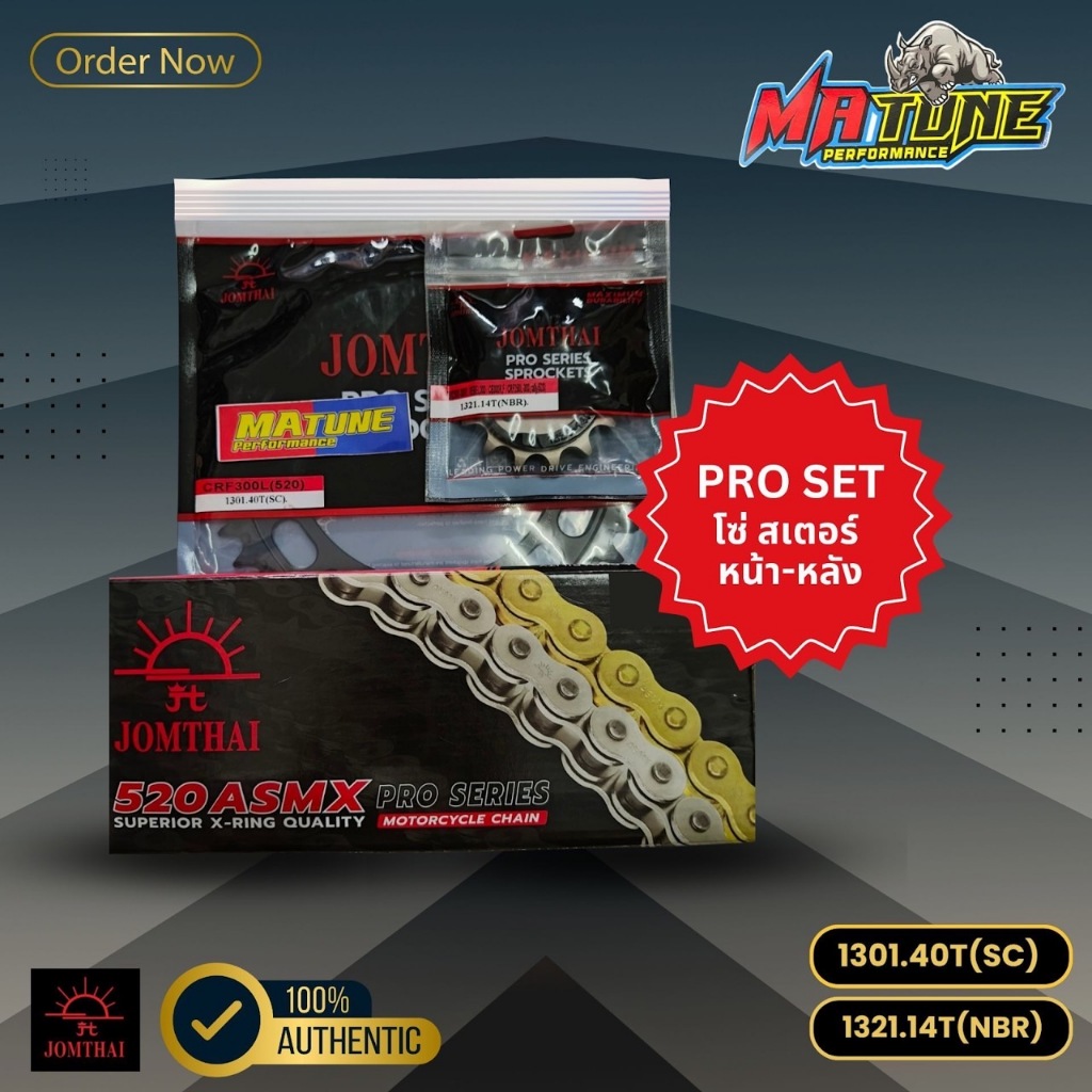 ชุดโซ่สเตอร์ CRF300L/Rally