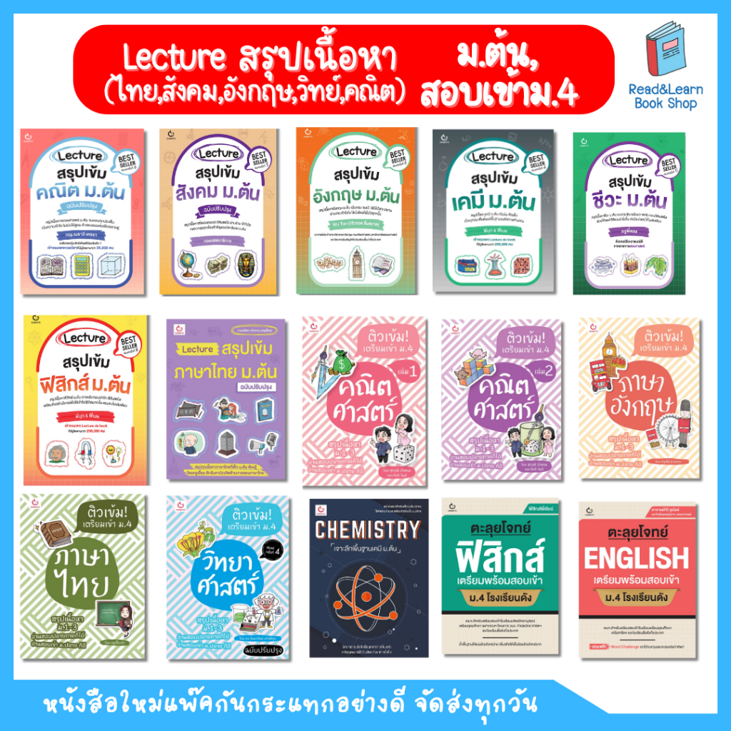 Lecture สรุปเข้ม ม.ต้น รวม 5 วิชาหลัก สรุปสั้น กระชับ มีเทคนิคช่วยจำพิเศษ [เกรด 4 อยู่แค่เอื้อม]🔥(Ganbatte)
