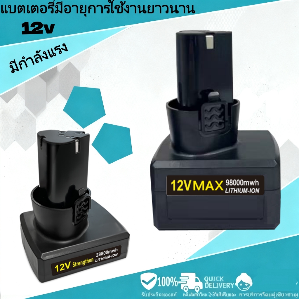 12V แบตเตอรี่สว่านไร้สาย, แบตเตอรี่เครื่องตัดหญ้า, รุ่นอัพเกรดความจุสูง 12V MAX ลิเธียมแบตเตอรี่ สินค้า