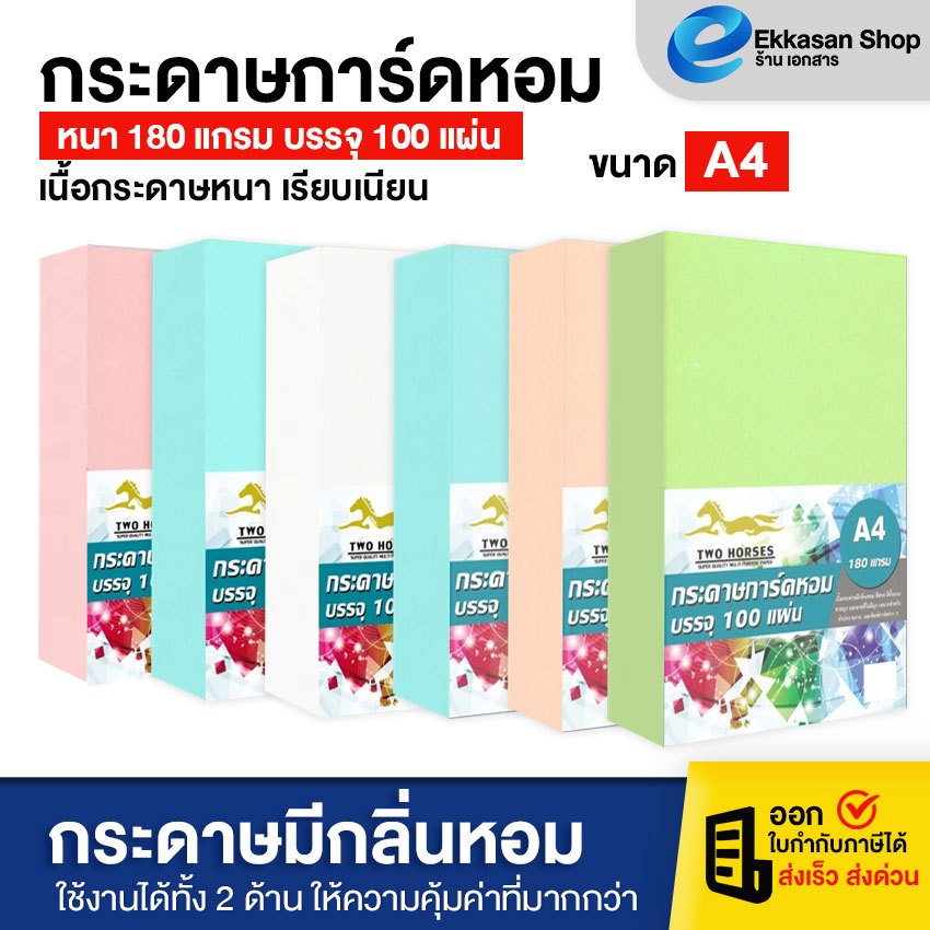 กระดาษ ปกมุก การ์ดหอม ลายมุก ขนาด A4 หนา 180 แกรม บรรจุ 100 แผ่น ปกรายงาน ปกมุกหอม ถ่ายเอกสาร พิมพ์