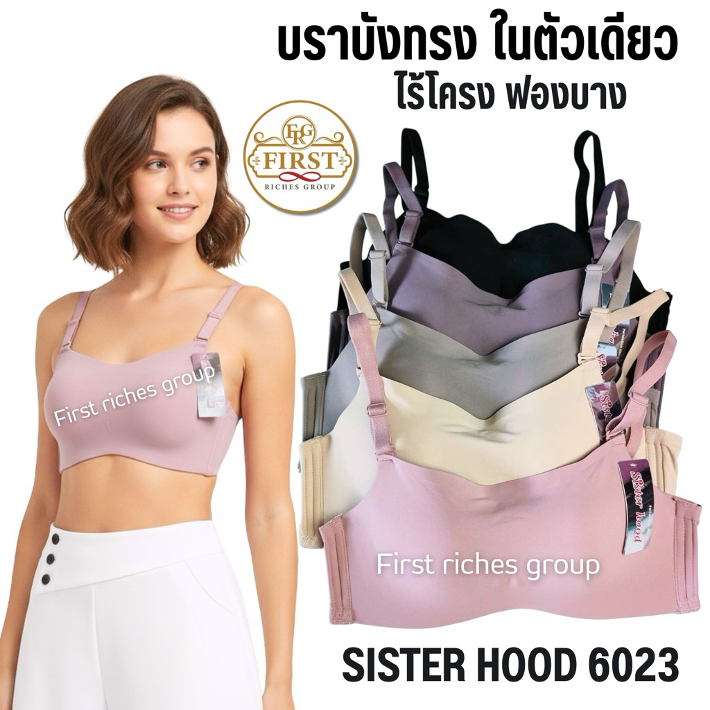 เสื้อใน sister hood 6023 (คัพ A) บราบังทรง ไม่มีโครง ฟองบาง เหมาะกับเสื้อคอลึก คอกว้าง