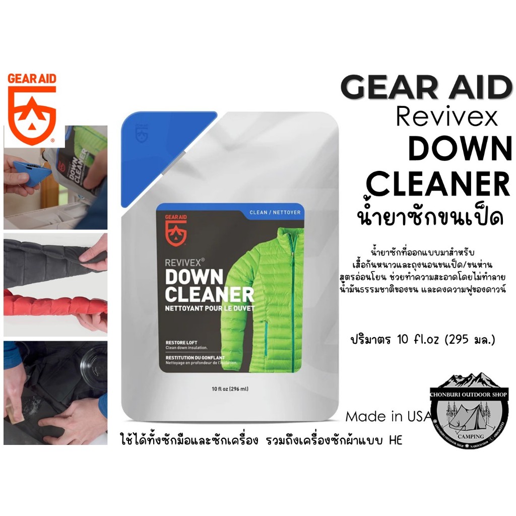 Gear Aid Revivex Down Cleaner#น้ำยาซักขนเป็ด เสื้อกันหนาวและถุงนอนขนเป็ด/ขนห่าน