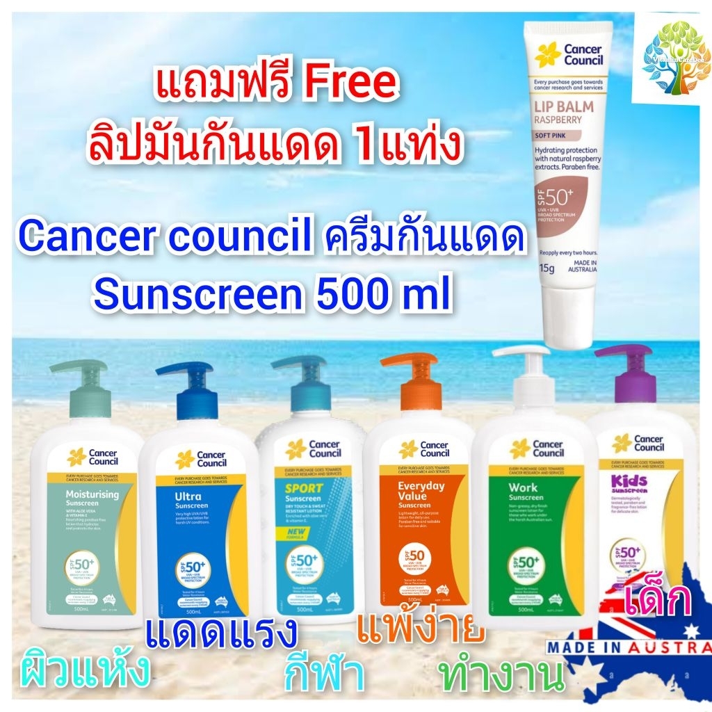 Cancer council sunscreen แถมฟรีลิปมันกันแดด ครีมกันแดด ครีมกันแดดหน้า ครีมกันแดดตัว แคนเซิล ultra work sport kid moistu