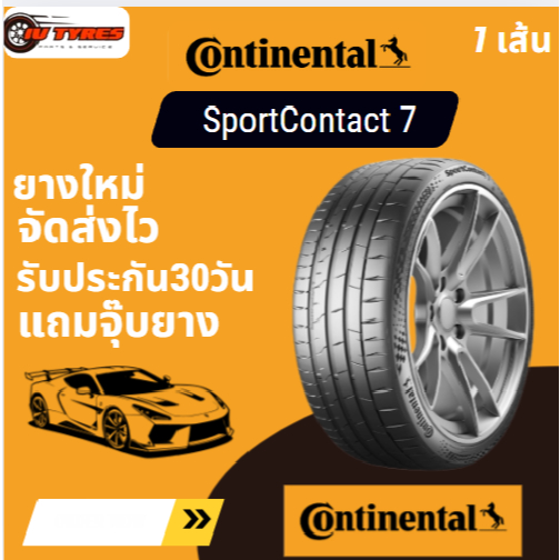 Continental SC7 ขอบ18-20 ยางใหม่ Old Dot ปี23 1เส้น  245/40R18  245/45R19  295/30R19  255/35R21 275/