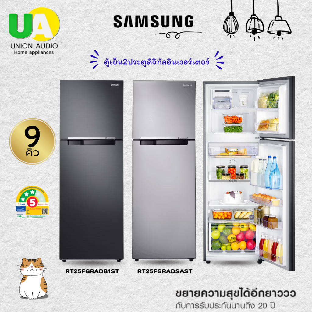 Samaung ตู้เย็น2ประตู  9คิว รุ่น RT25FGRADSAST สีเงิน และ รุ่น RT25FGRADB1ST สีดำ ระบบ INVERTER RT25