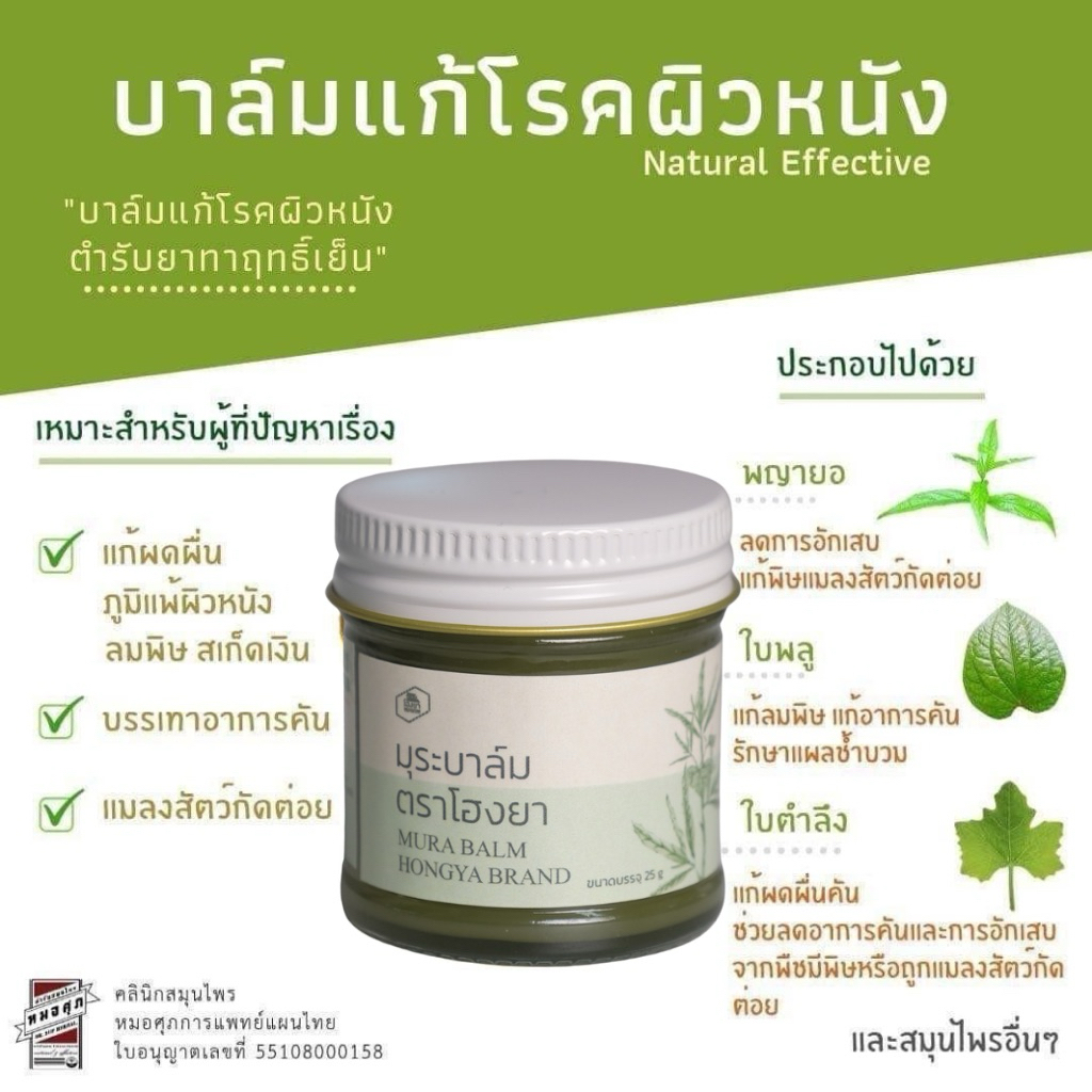 บาล์มโรคผิวหนัง 1 ชุด (3กระปุก)โดยหมอศุภ