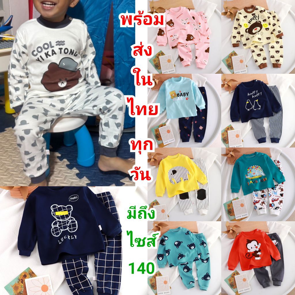 พร้อมส่งในไทย ชุดนอนเด็ก แขนยาวขายาว ผ้าดีมาก