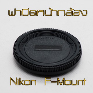 ฝาปิดหน้ากล้อง Nikon AF AI DSLR  Body Cap Camera Cover F Mou…