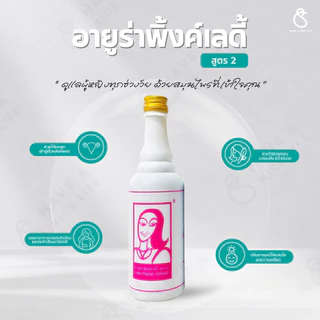 (2 ขวด)อายูร่า พิงค์ เลดี้ Ayura Pink Lady เครื่องดื่มสมุนไพรสำหรับสตรี