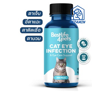 [20 เม็ด ส่งฟรี] พร้อมส่ง สำหรับแมว ตาแดง บวม แฉะ คันตา Exp.…