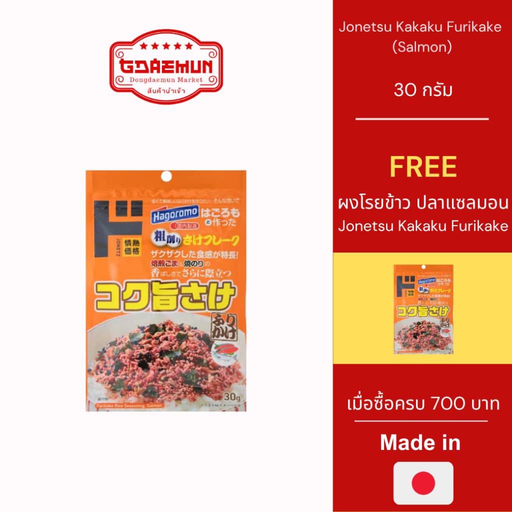 Jonetsu Kakaku Furikake ผงโรยข้าว ปลาแซลมอน 30 กรัม