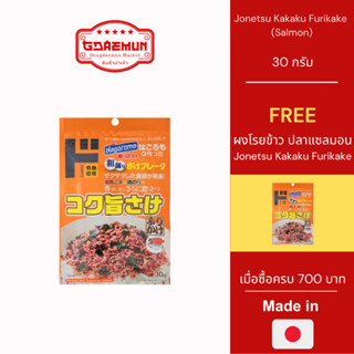 Jonetsu Kakaku Furikake ผงโรยข้าว ปลาแซลมอน 30 กรัม