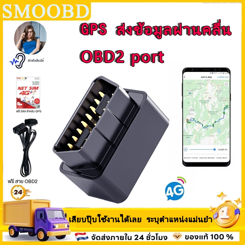 NEW 4G GPS ติดตามรถ OBDII GPS Tracker ติดตาม ฟังเสียง บันทึกการเดินทางโทรหาเมื่อรถมีการถูกถอด GPS สำหรับ รถยนต์ทุกชนิด