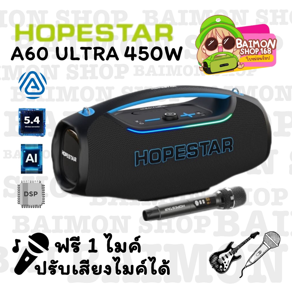 Hopestar A60Ultra ลำโพงบลูทูธ 450วัตต์ พร้อมไมค์ลอย1อัน ปรับเสียงไมค์ได้ ลำโพง6ดอก มีไฟRGB เบส3โหมด 