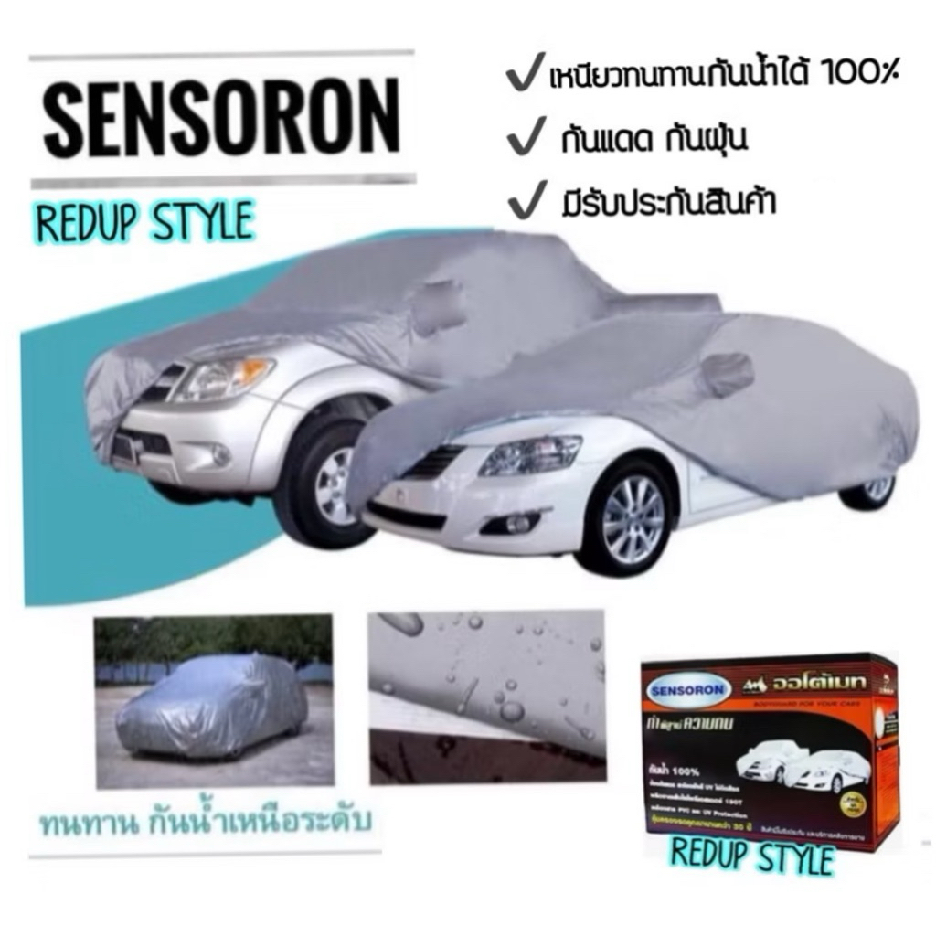 ผ้าคลุมรถ Sensoron เซนโซร่อน  Auto-Mate เหนียว หนา มีใบรับประกัน และบริการหลังการขาย