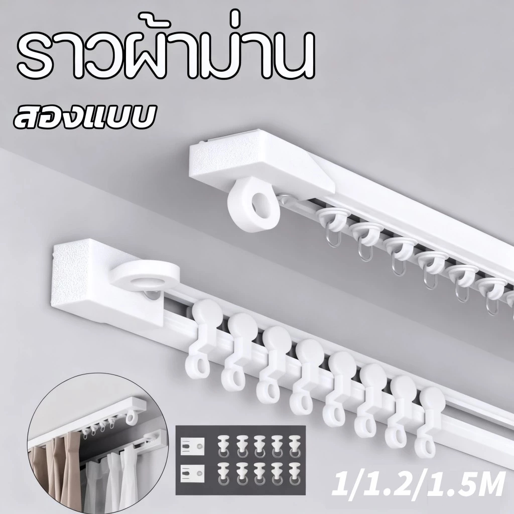 รางเลื่อนผ้าม่าน ปิดเสียง รางม่านแบบไม่เจาะรู ปิดเสียงรางผ้าม่านแบบไม่เจาะรู/รางสไลด์/ ติดบนผนังและเพดาน /อุปกรณ์ผ้าม่าน