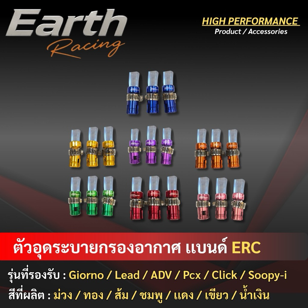 🔥ถูกที่สุด🔥 ตัวอุดระบายกรองอากาศ 1ชุด 3ตัว ตรงรุ่น Giorno/Lead/ADV/PCX/Click/Scoopy-I มีหลายสีให้เลือก