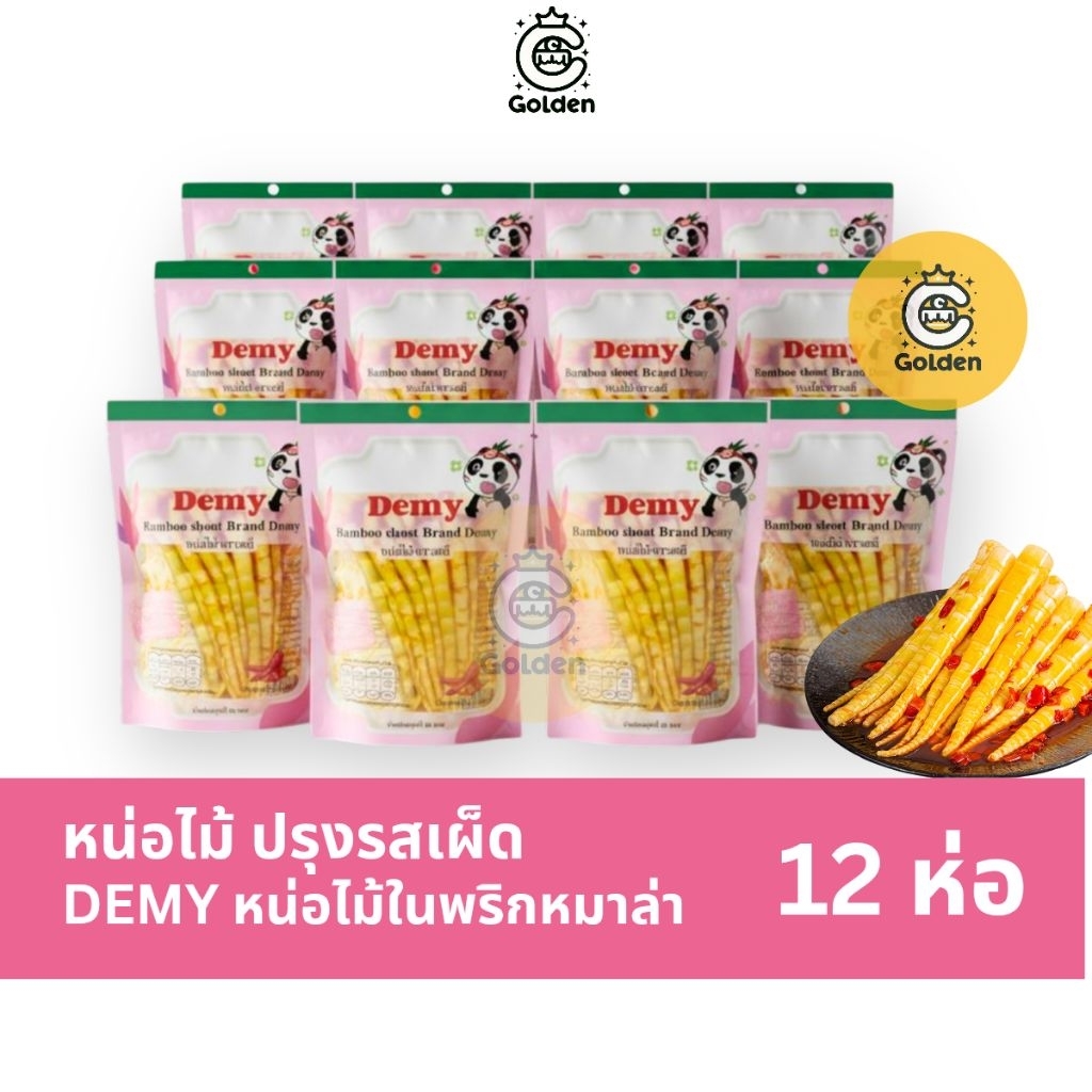 [12 ห่อ] หน่อไม้ปรุงรสเผ็ด อย.ไทย ในพริกหมาล่า เดมี่ หน่อไม้สุกพร้อมรับประทาน Bamboo Shoot 60 กรัม
