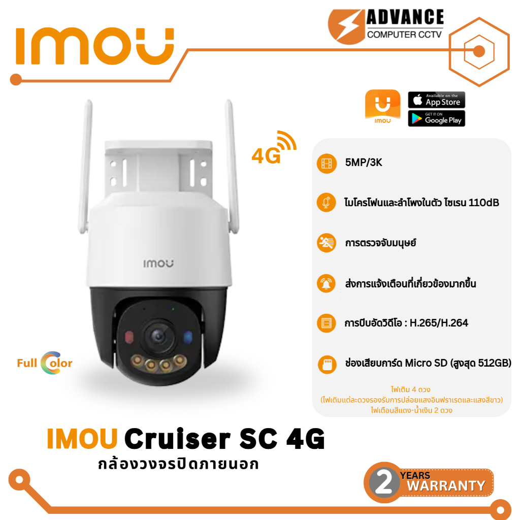 IMOU Cruiser SC 4G 5MP/3K พร้อมไฟเตือนสีแดง-น้ำเงิน กล้องรักษาความปลอดภัยกลางแจ้ง การมองเห็นได้ในเวล