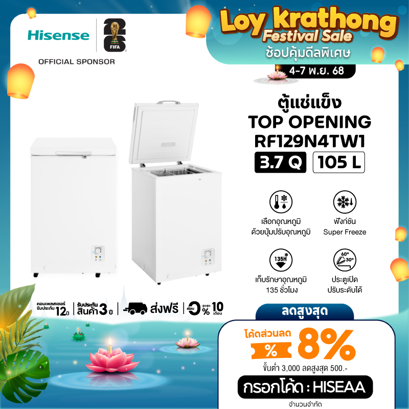 Hisense ตู้แช่แข็ง Freezer ขนาด 105 ลิตร 3.7 คิว รุ่น RF129N4TW1