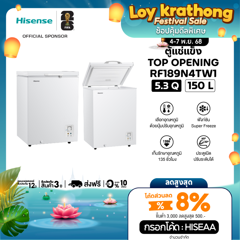 Hisense  ตู้แช่แข็ง Freezer ขนาด 150 ลิตร รุ่น RF189N4TW1