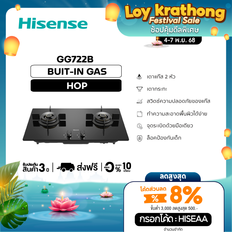 Hisense Built-in Gas Hob GG722B เตาแก๊ส 2 หัว กำลังไฟสูง 5.5 กิโลวัตต์ ระบบตัดแก๊สอัตโนมัติ (ไม่รวมต