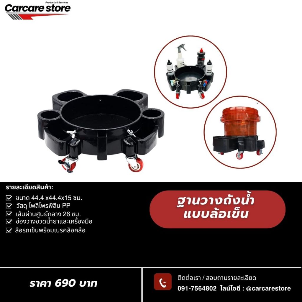 Bucket Dolly ฐานวางถังน้ำล้างรถแบบล้อเลื่อน พร้อมช่องวางขวดน้ำยา