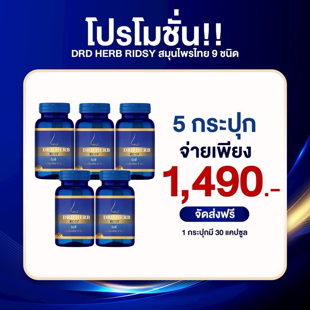แพ๊ค 5 กระปุก ส่งฟรี!! DRDHERB ดีอาร์ดีเฮิร์บ ภูมิแพ้ ไซนัส หอบหืด สมุนไพร 9 ชนิด ช่วยเรื่องภูมิแพ้ หอบหืด ริดสีดวงจมูก