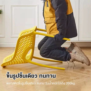 DUDEE เก้าอี้ รุ่น DD-243 เก้าอี้พลาสติก แข็งแรง ทนทาน