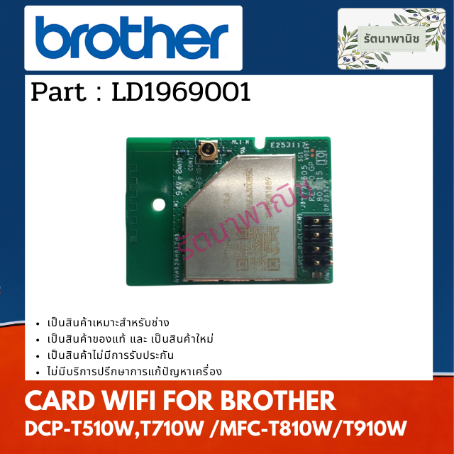 CARD WIFI BROTHER (LD1969001) FOR DCP-T510W, T710W / MFC-T810W / T910W