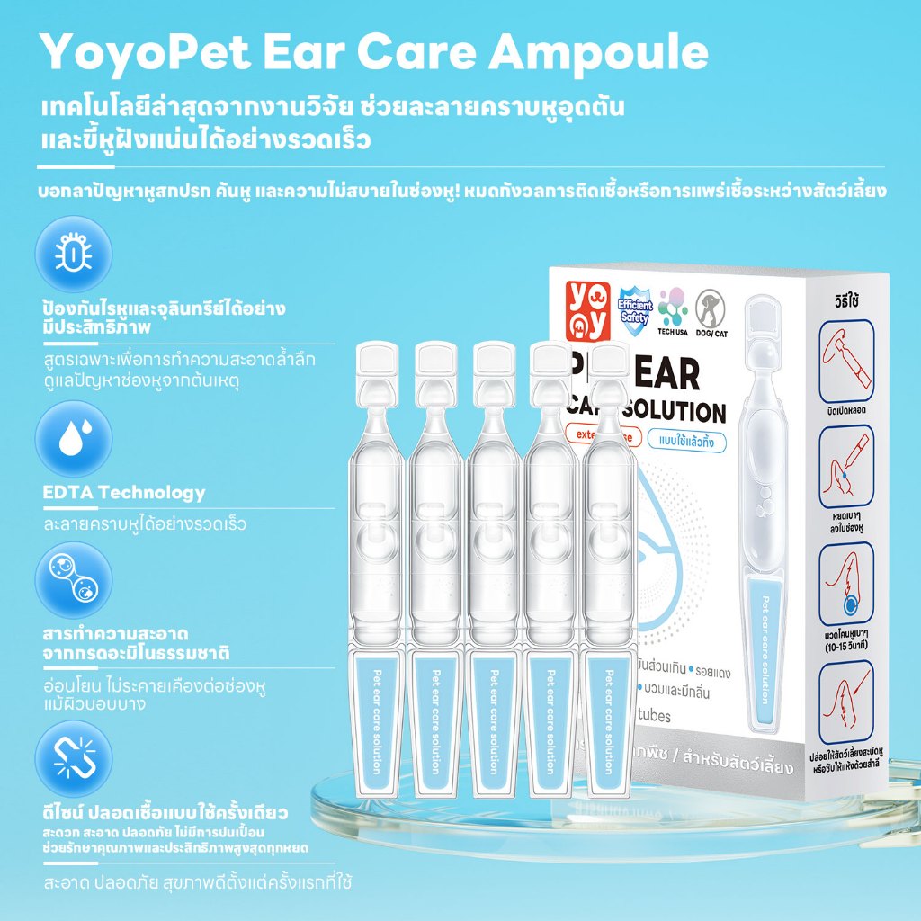 Yoyo Pet : Ear Care Solution ดูแลทำความสะอาดช่องหูสัตว์เลี้ยง สูตรอ่อนโยน ปลอดภัย ใช้ง่าย - รูปที่ 2