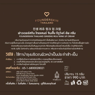 [ โสมรีจูอัพ+ ครีมลดรอยซิมไวท์ + เจลลดรอยมานูก้าอัพ] เซตผิวใสไร้รอยสิว