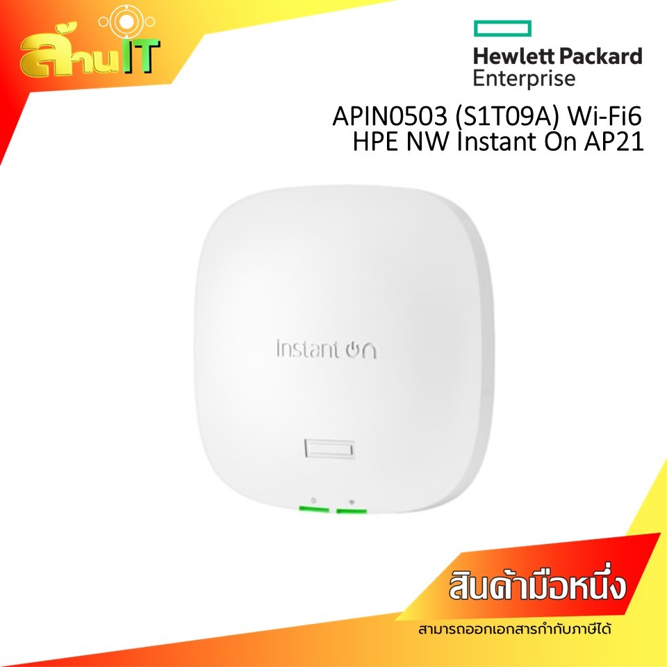 HPE Networking Instant On Access Point Dual Radio 2×2 Wi‑Fi 6 (RW) AP21 S1T09A (APIN0503) / สินค้าไอ