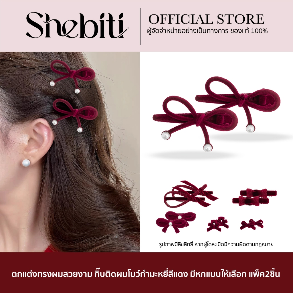[1แพค2ชิ้น] DazaTu Hair Clip กิ๊บ ติดผม โบว์ สีแดง กำมะหยี่ เครื่องประดับ แฟชั่น กิ๊บหนีบผม คริสต์มาส