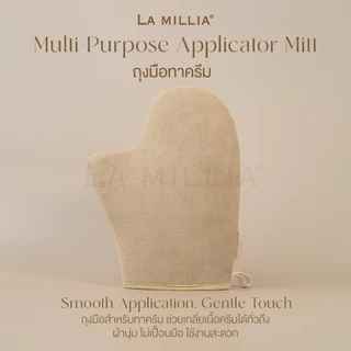 LA MILLIA Multi-Purpose Applicator Mitt ลา มิลเลีย ถุงมือทาครีม โลชั่น ถุงมือ พอกผิว เรียบเนียน สม่ำเสมอ